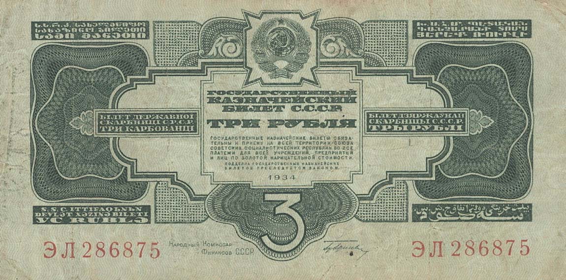 Front of Russia p209a: 3 Gold Rubles from 1934