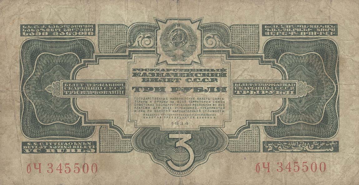 Front of Russia p210: 3 Gold Rubles from 1934