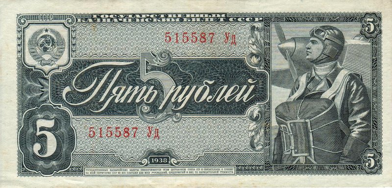 Front of Russia p215a: 5 Rubles from 1938