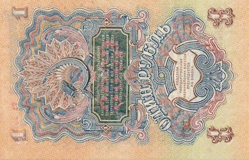 Back of Russia p216: 1 Ruble from 1947