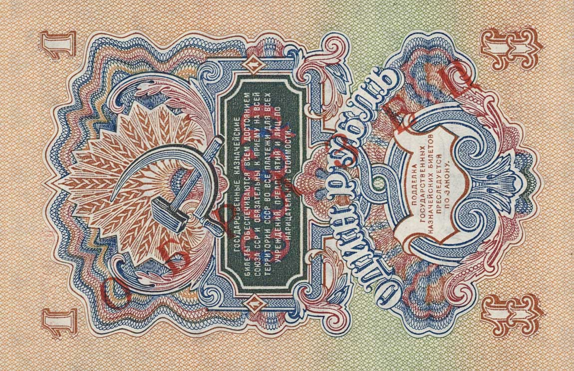 Back of Russia p217s: 1 Ruble from 1947