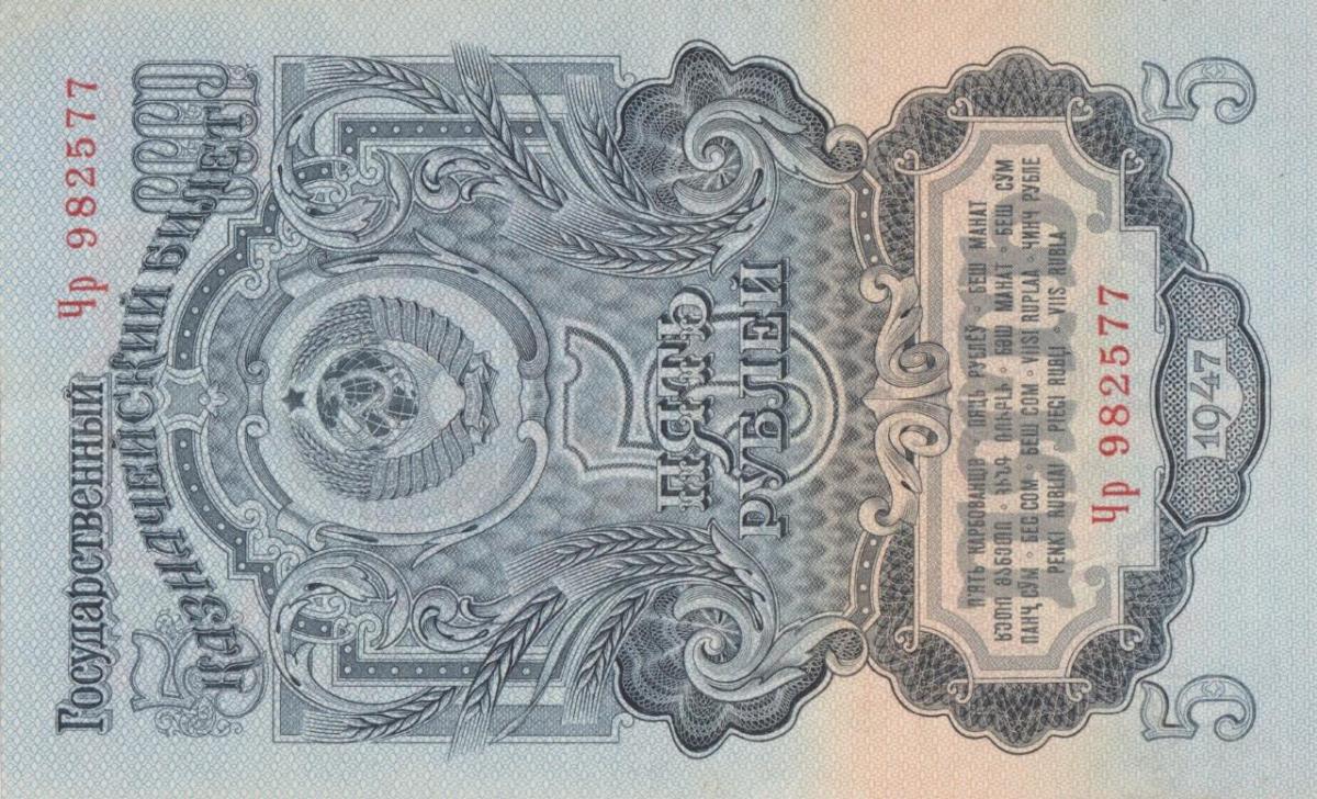 Front of Russia p220: 5 Rubles from 1947