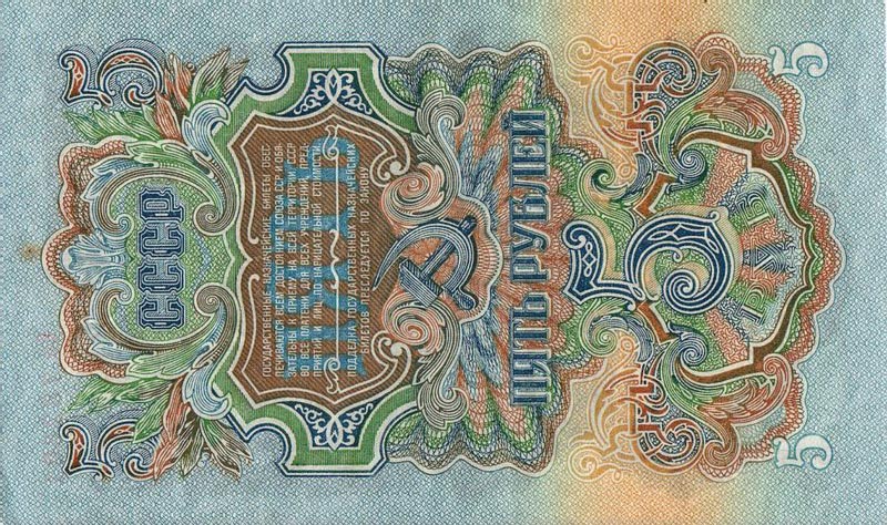 Back of Russia p221a: 5 Rubles from 1947