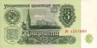 Gallery image for Russia p223a: 3 Rubles from 1961