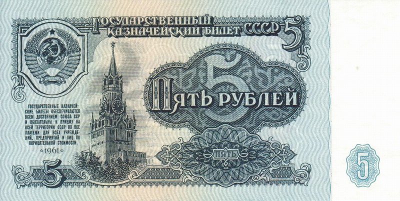 Front of Russia p224a: 5 Rubles from 1961