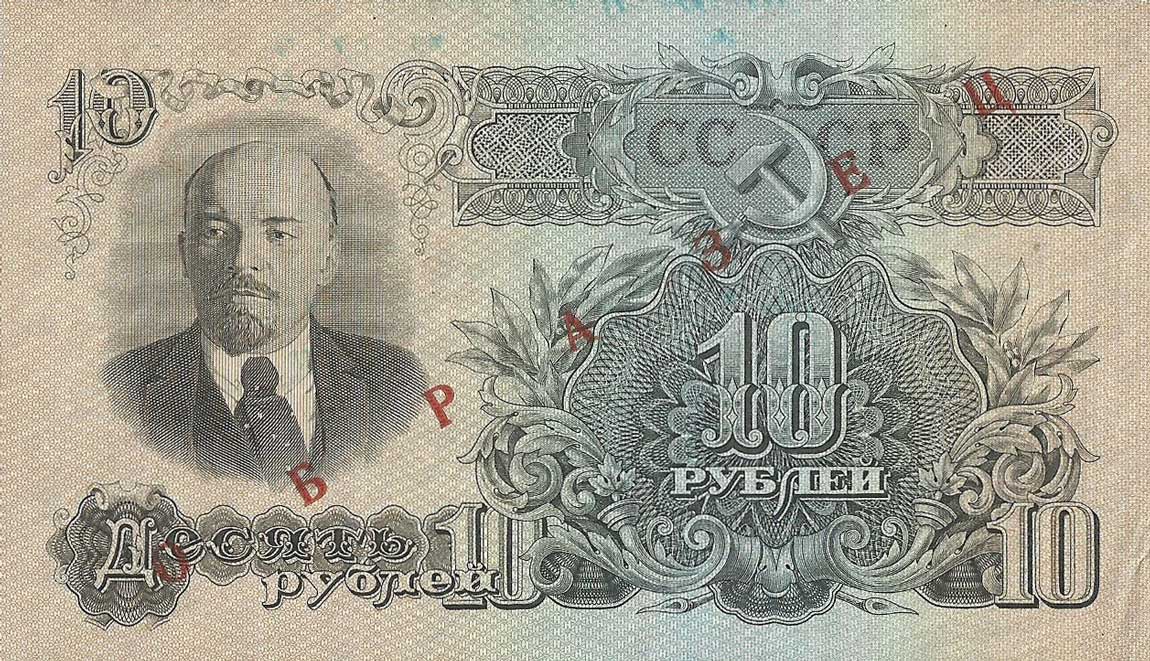 Front of Russia p226s: 10 Rubles from 1947