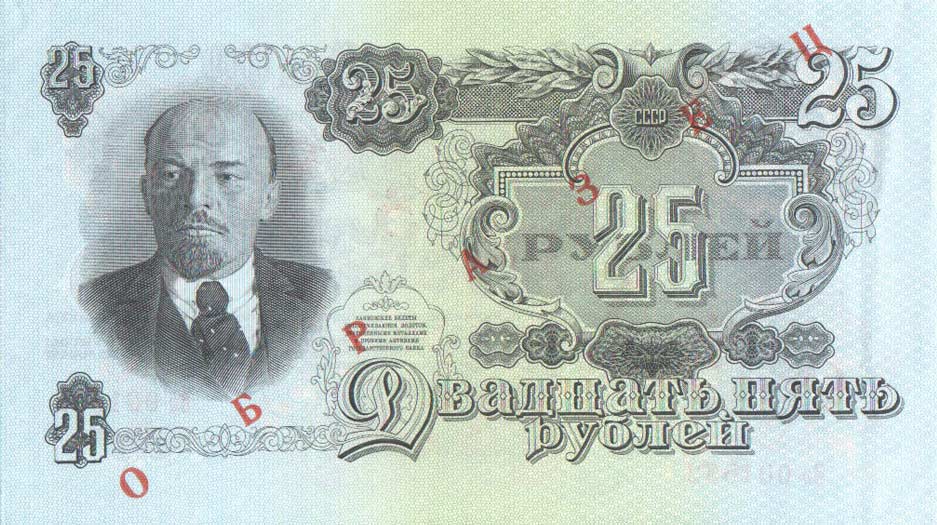 Front of Russia p227s: 25 Rubles from 1947