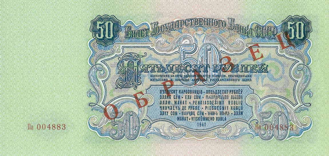 Back of Russia p230s: 50 Rubles from 1947