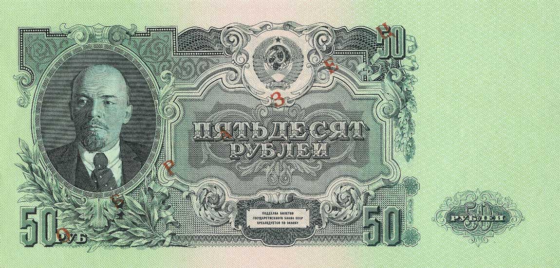 Front of Russia p230s: 50 Rubles from 1947