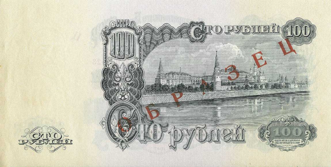 Back of Russia p232s: 100 Rubles from 1947