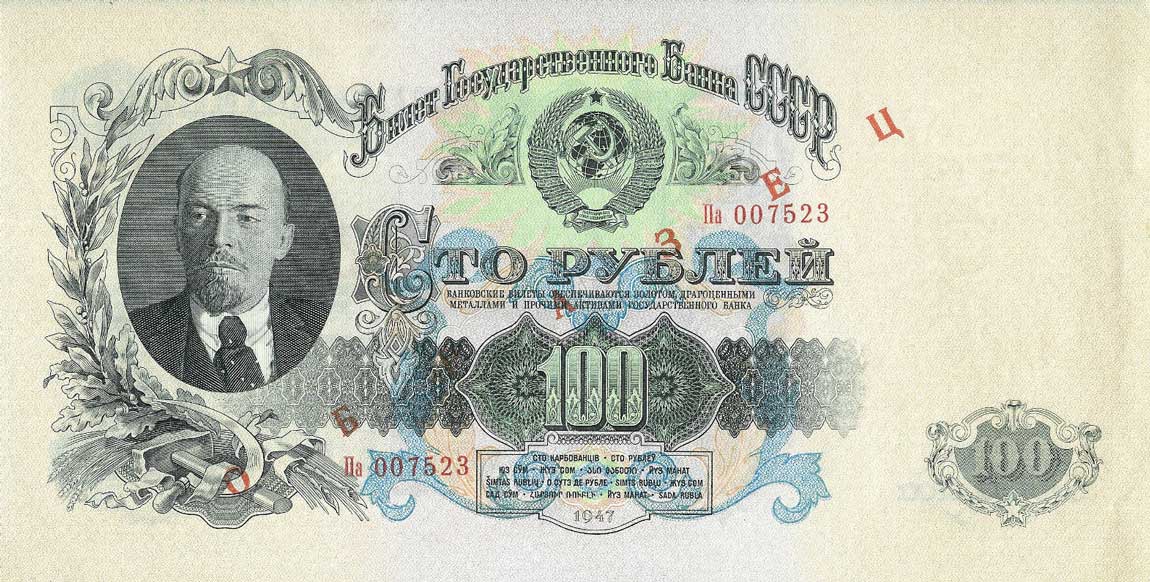 Front of Russia p232s: 100 Rubles from 1947