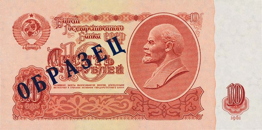 Front of Russia p233s: 10 Rubles from 1961