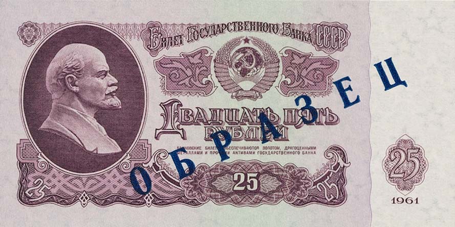 Front of Russia p234s: 25 Rubles from 1961