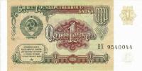 Gallery image for Russia p237a: 1 Ruble from 1991