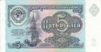 Gallery image for Russia p239a: 5 Rubles from 1991