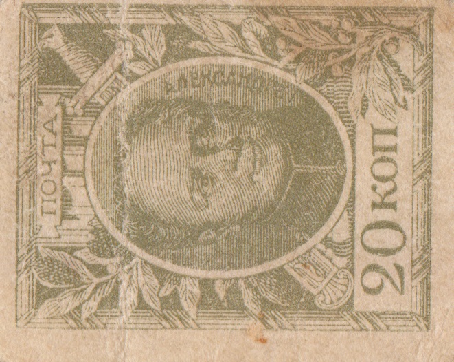 Front of Russia p23: 20 Kopeks from 1915