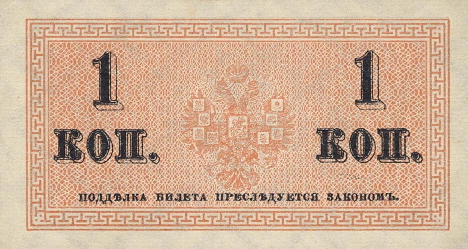 Back of Russia p24a: 1 Kopek from 1915