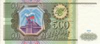 Gallery image for Russia p256: 500 Rubles from 1993