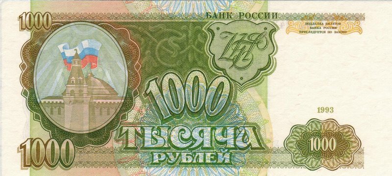 Front of Russia p257: 1000 Rubles from 1993