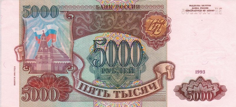 Front of Russia p258b: 5000 Rubles from 1993