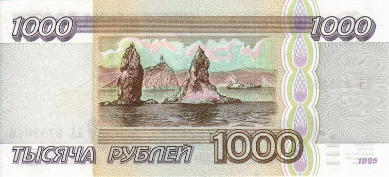 Back of Russia p261: 1000 Rubles from 1995