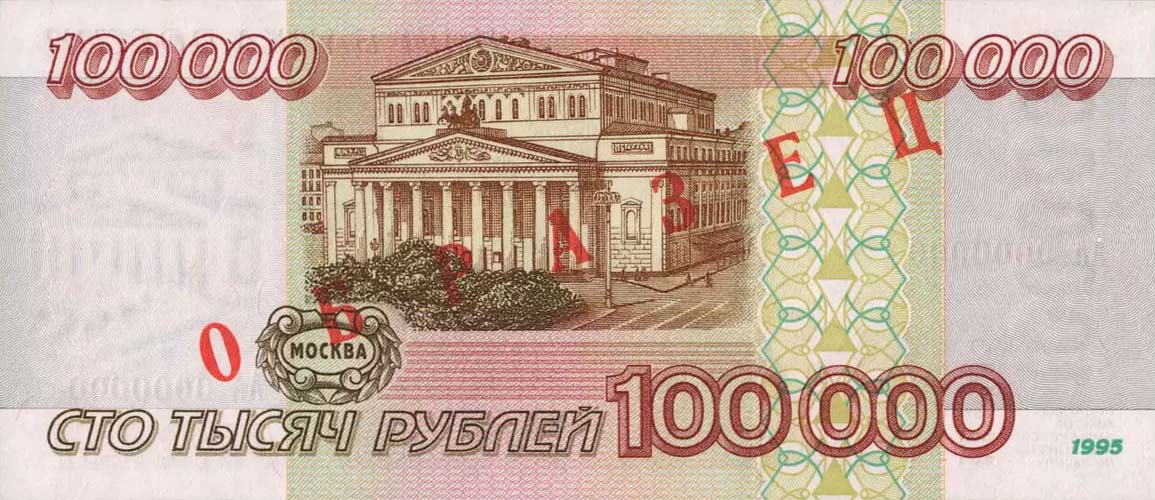 Back of Russia p265s: 100000 Rubles from 1995