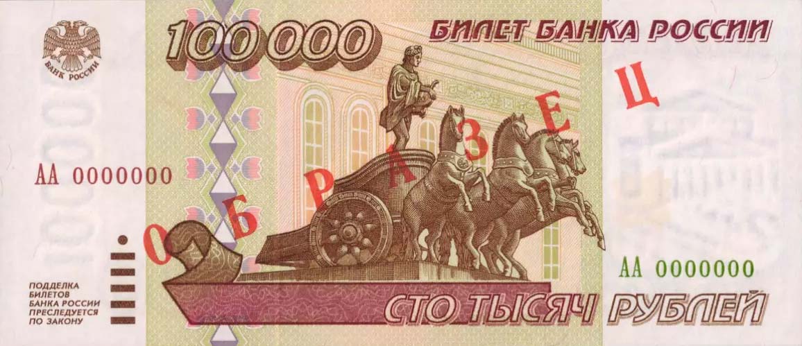 Front of Russia p265s: 100000 Rubles from 1995