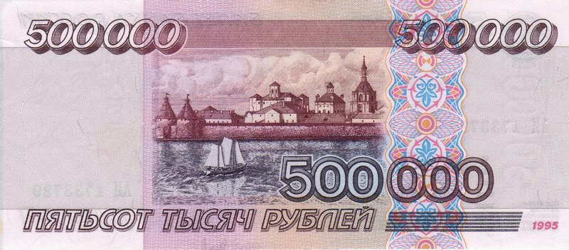 Back of Russia p266: 500000 Rubles from 1995