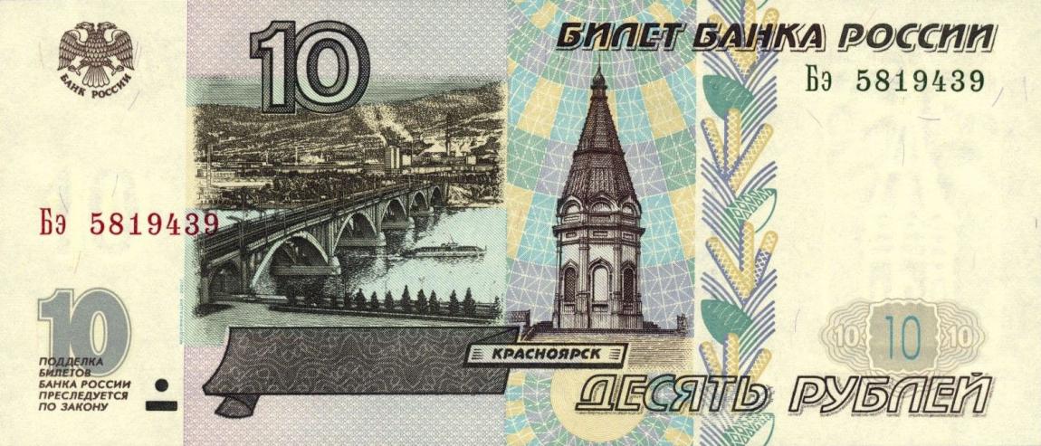 Front of Russia p268b: 10 Rubles from 2001