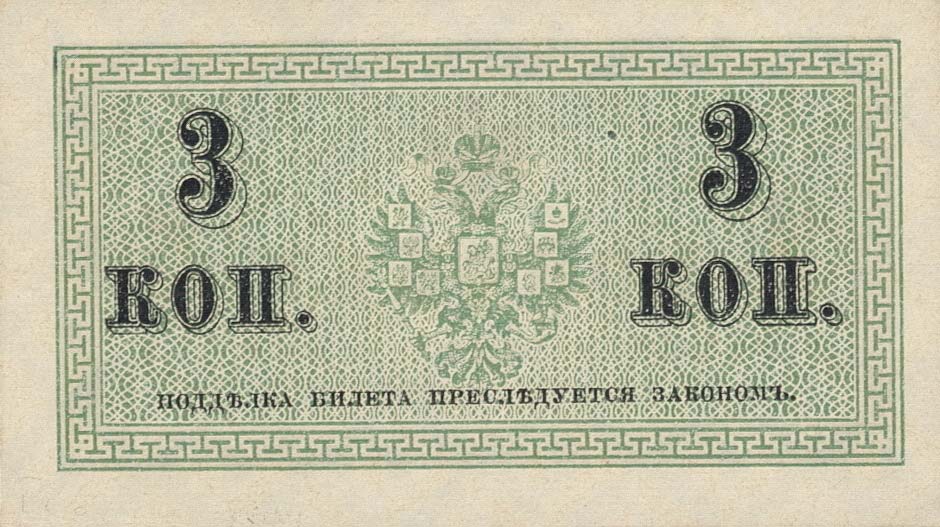 Back of Russia p26a: 3 Kopeks from 1915