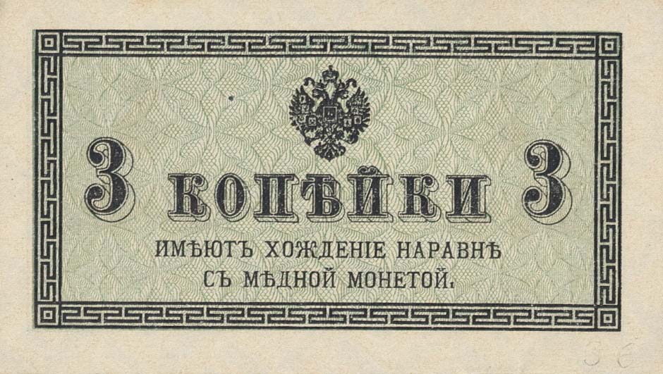 Front of Russia p26a: 3 Kopeks from 1915