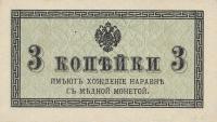 Gallery image for Russia p26a: 3 Kopeks from 1915