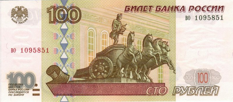 Front of Russia p270a: 100 Rubles from 1997