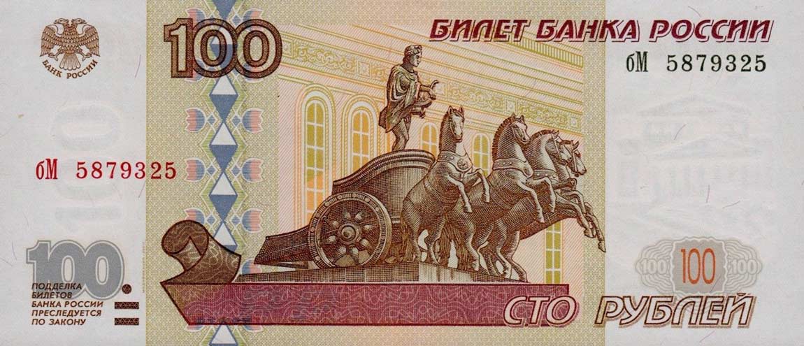 Front of Russia p270b: 100 Rubles from 2001