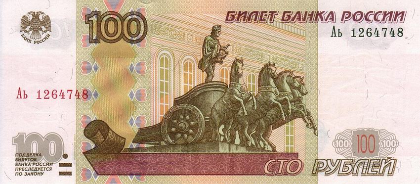 Front of Russia p270c: 100 Rubles from 2004