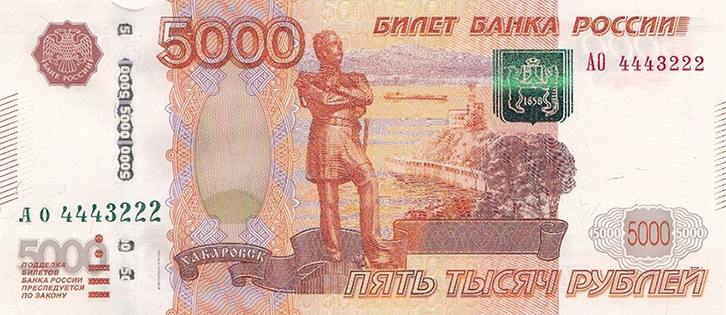 Front of Russia p273b: 5000 Rubles from 2010
