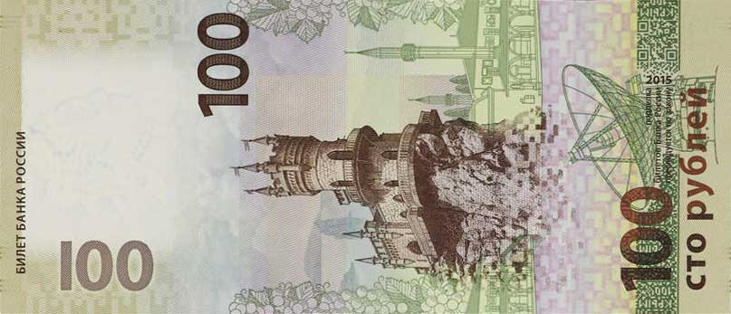 Back of Russia p275b: 100 Rubles from 2015