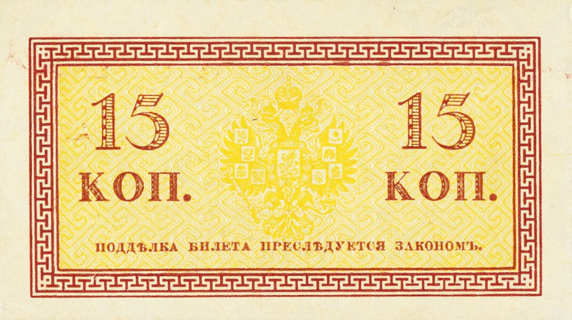 Back of Russia p29: 15 Kopeks from 1915