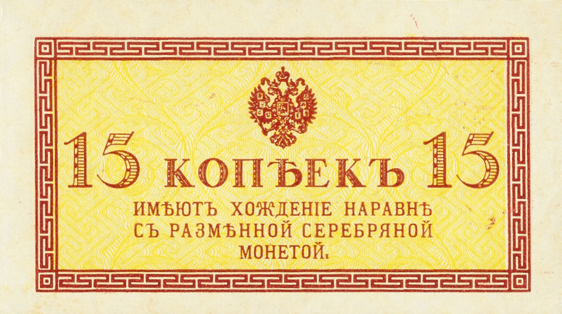 Front of Russia p29: 15 Kopeks from 1915