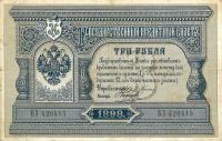 Gallery image for Russia p2a: 3 Rubles