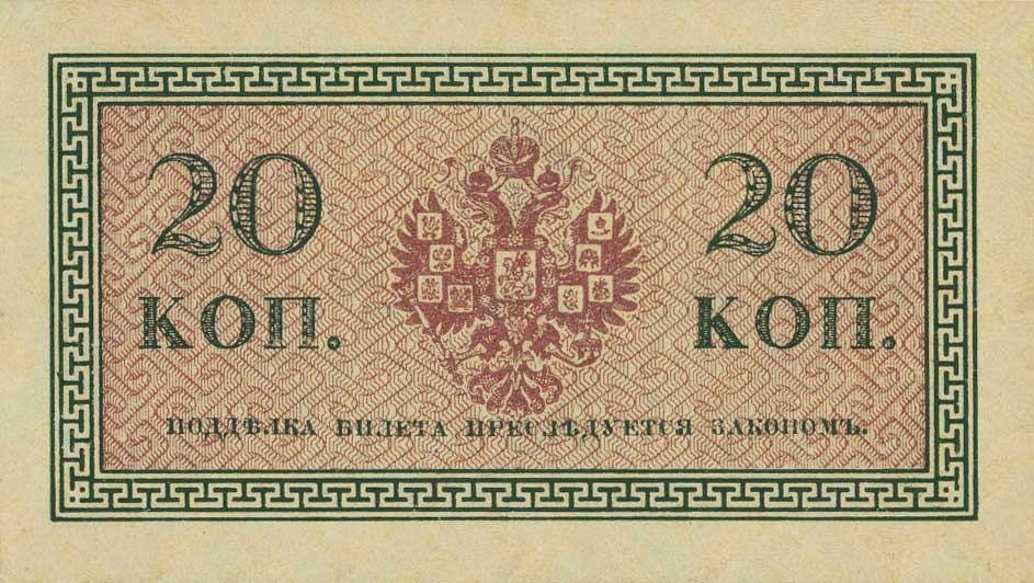 Back of Russia p30a: 20 Kopeks from 1915