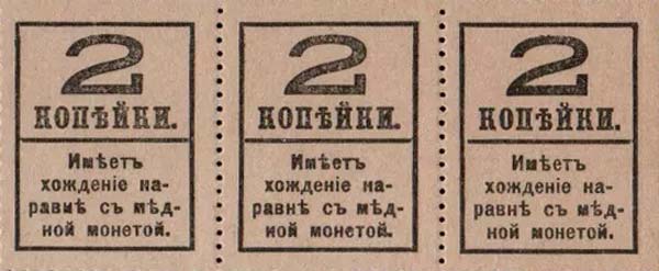 Back of Russia p33: 2 Kopeks from 1917