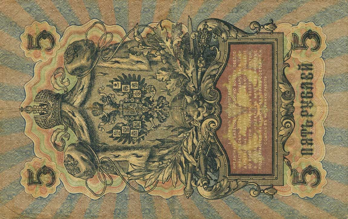 Back of Russia p35x: 5 Rubles from 1917