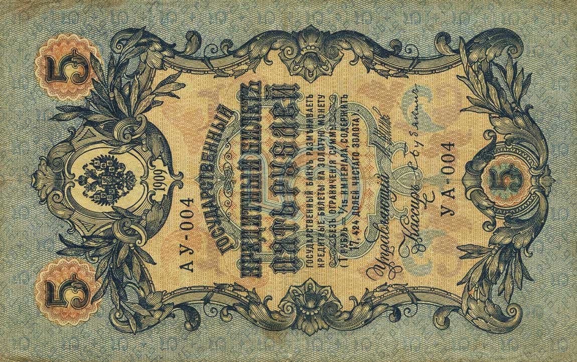 Front of Russia p35x: 5 Rubles from 1917