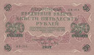 Gallery image for Russia p36: 250 Rubles