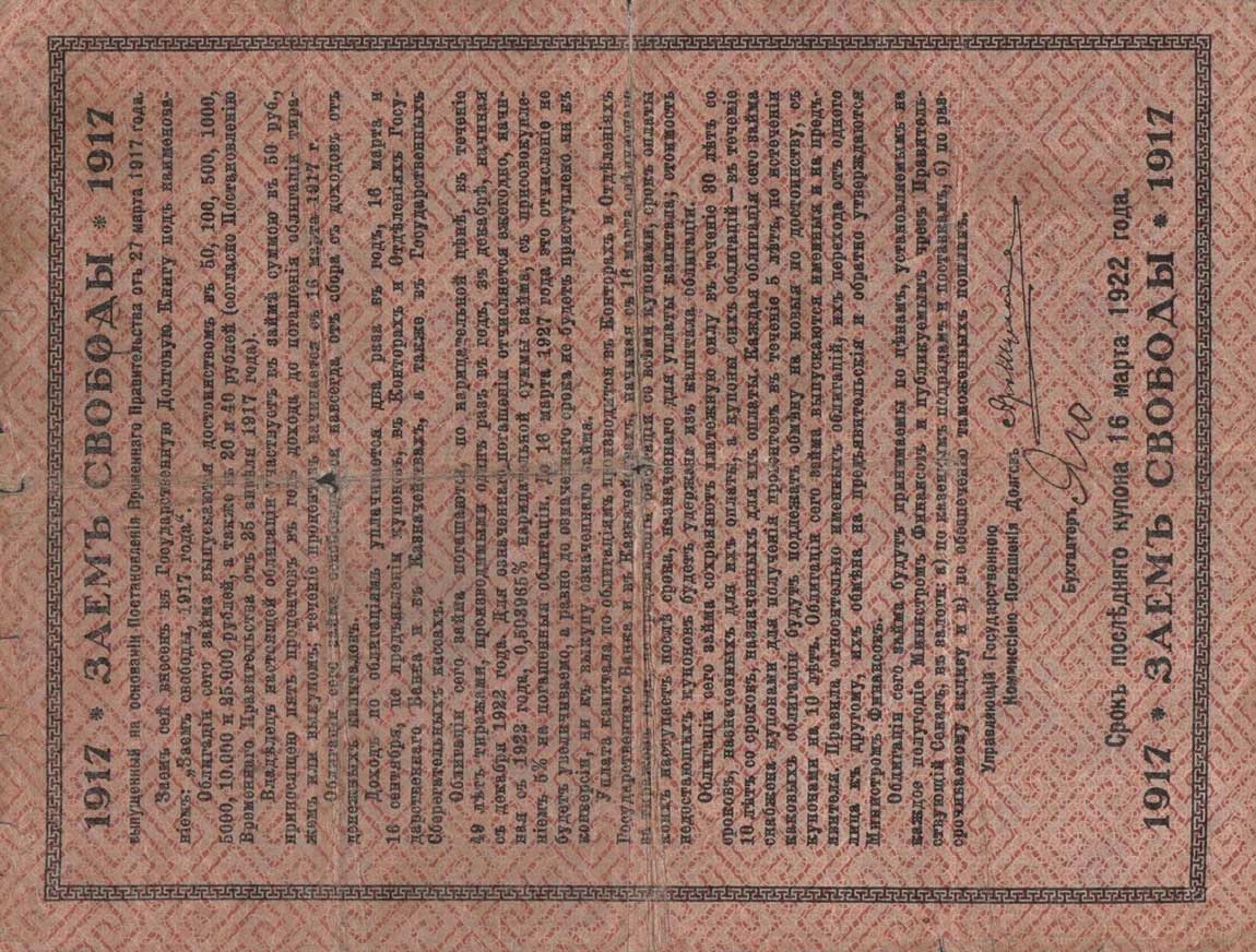 Back of Russia p37C: 50 Rubles from 1917