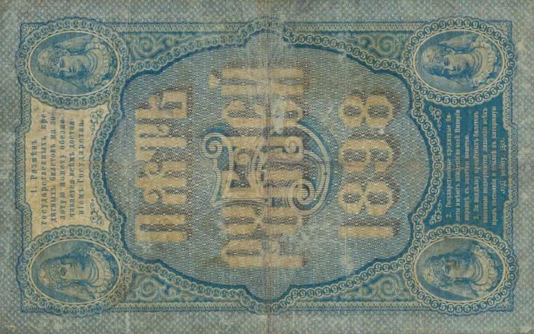 Back of Russia p3b: 5 Rubles from 1903