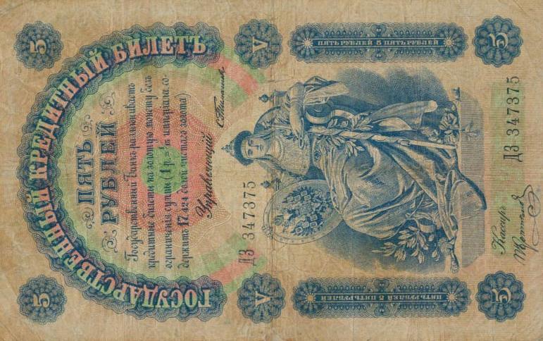 Front of Russia p3b: 5 Rubles from 1903