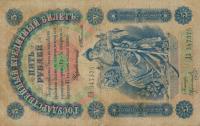 p3b from Russia: 5 Rubles from 1903