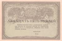 Gallery image for Russia p43: 25 Rubles